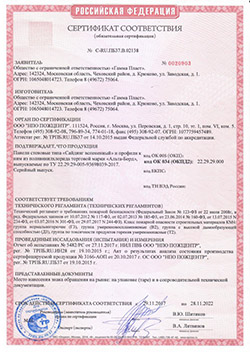 Сертификат пожарной безопасности АЛЬТА-БОРД